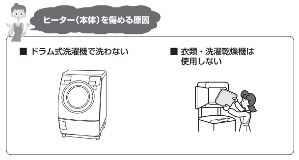 くるけっとはドラム式洗濯乾燥機は使えません。