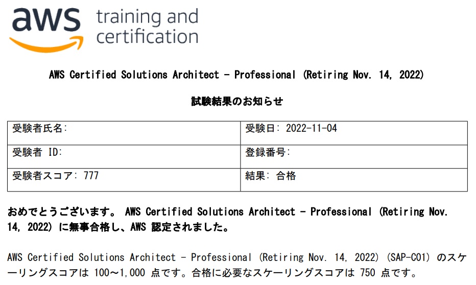 2022.11.4にAWS-SAPの資格を取得しました。