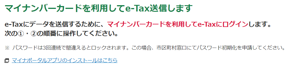 e-Taxへのログイン