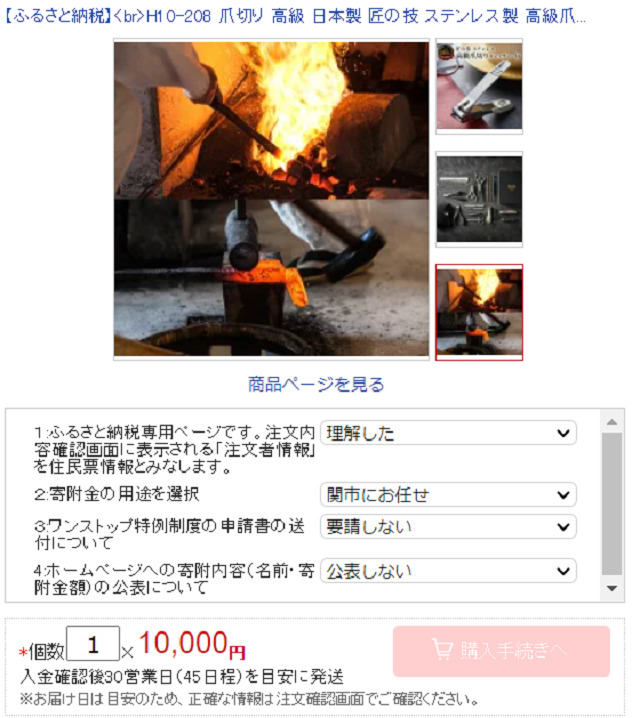 11月に価格をチェックすると同じ10000円のままでした。